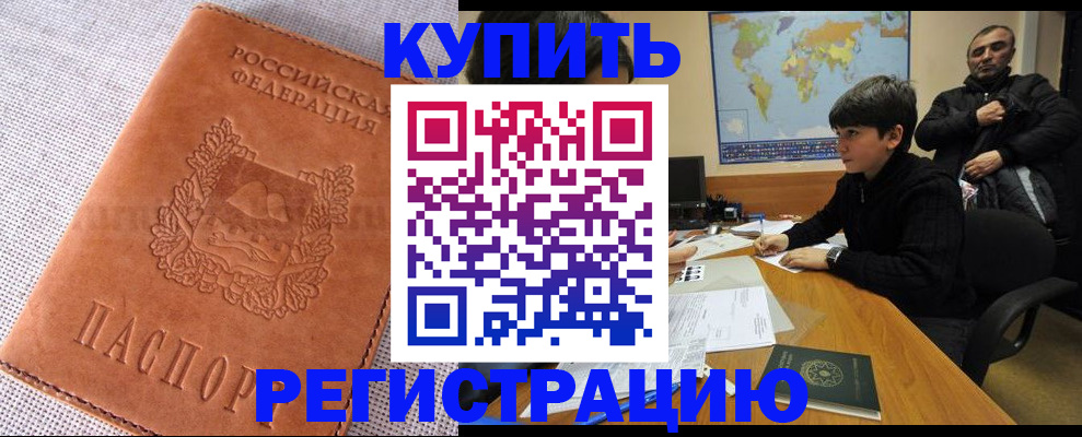 прописка от собственника в Бородино