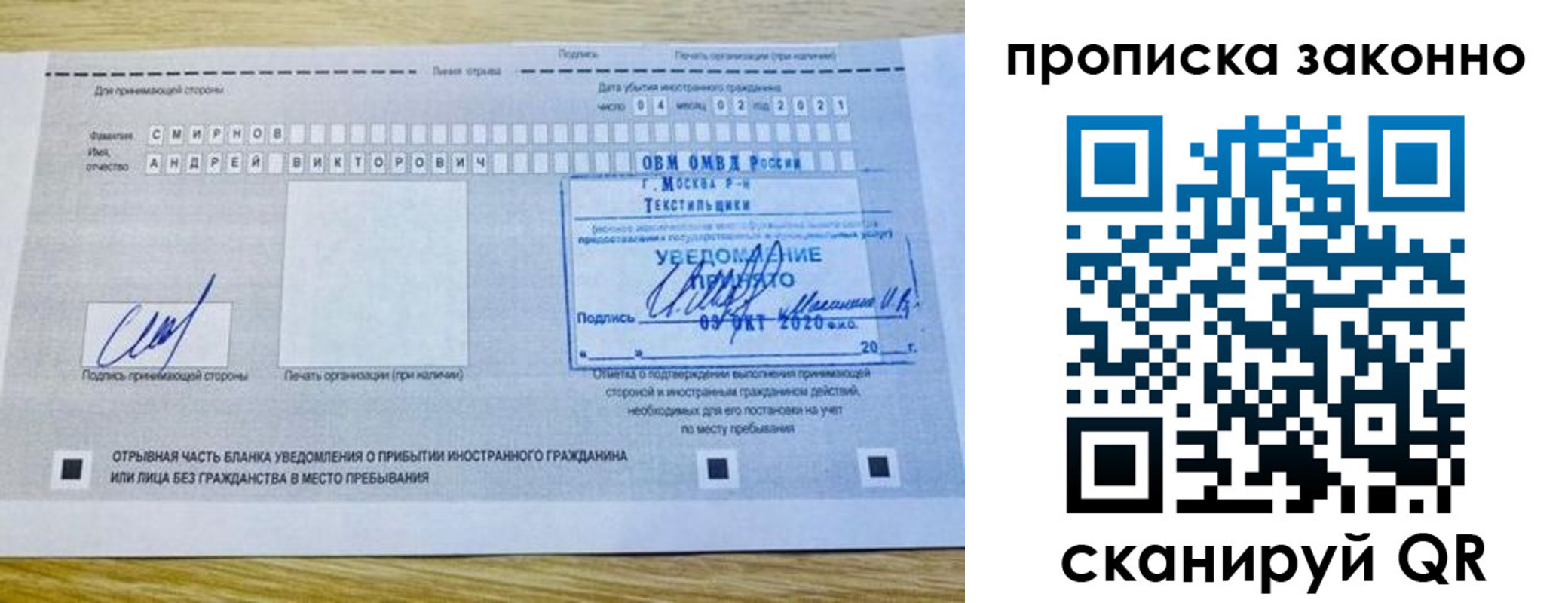 прописка законно в Бородино