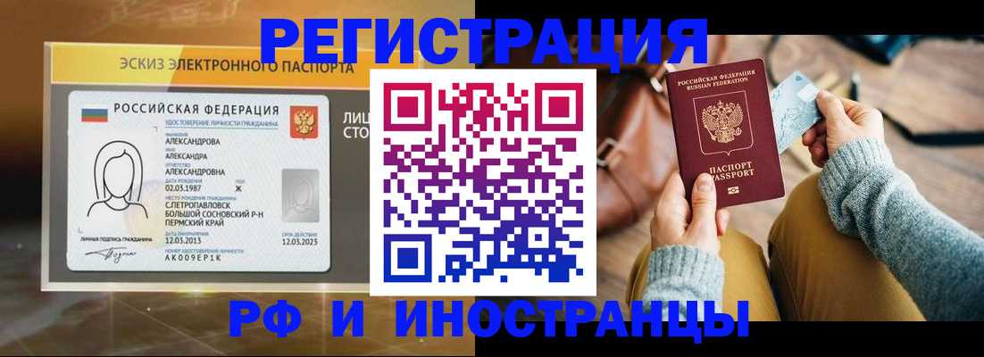 прописка для кредита в Бородино