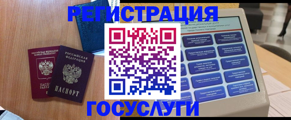 прописка ребенка в Бородино