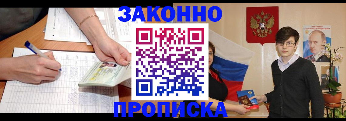 временная регистрация для школы в Бородино