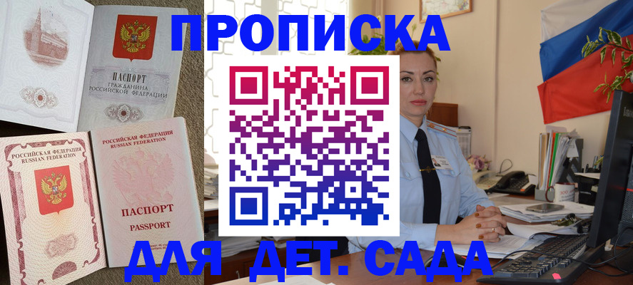 прописка паспорт в Бородино