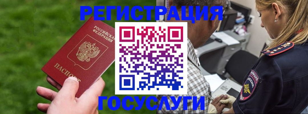 прописка 2025 в Бородино