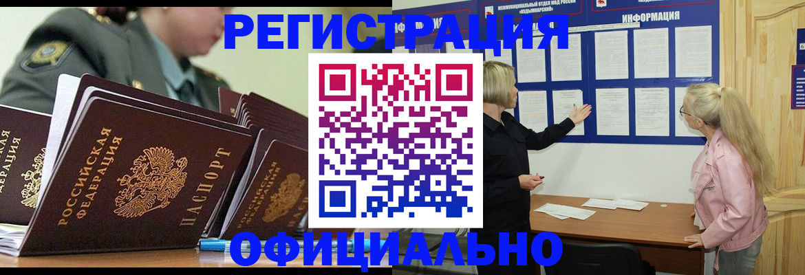 временная прописка в Бородино