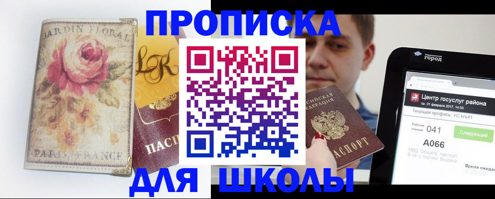 временная регистрация в Бородино