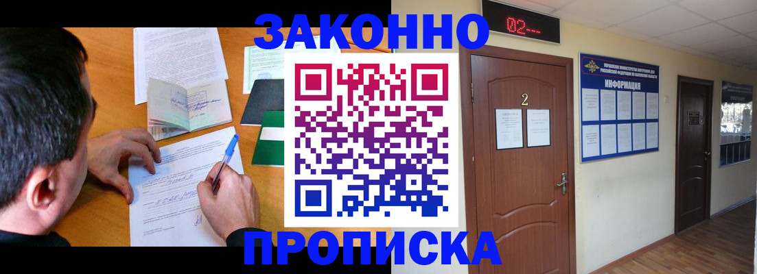 прописка ребенка в Бородино