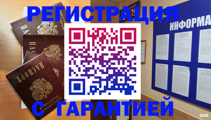 купить прописку в Бородино