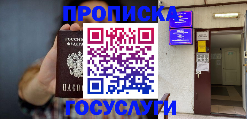 временная регистрация гарантия в Бородино
