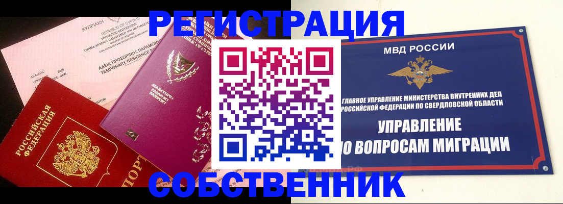временная регистрация купить в Бородино